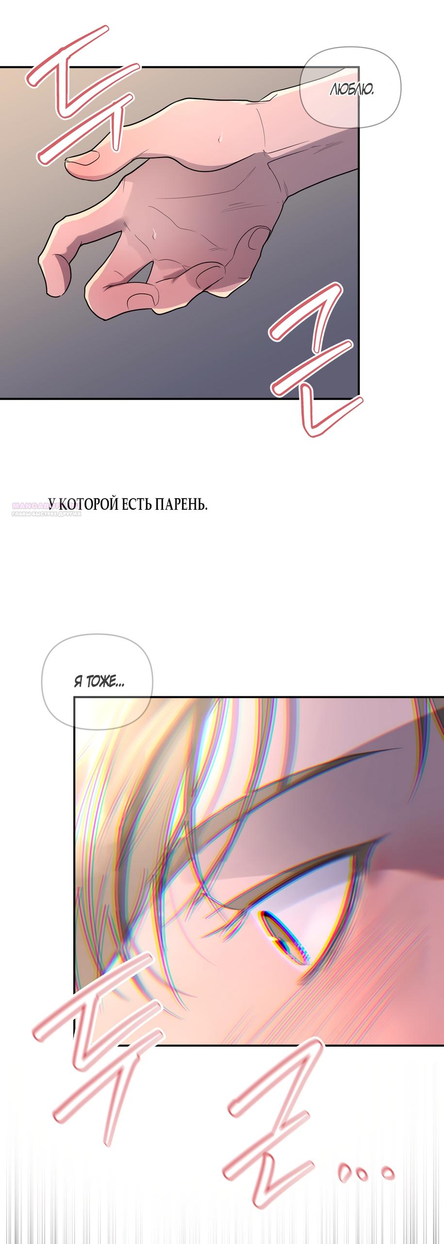 Манга Мне нравятся симпатичные парни-ботаники?! - Глава 23 Страница 30