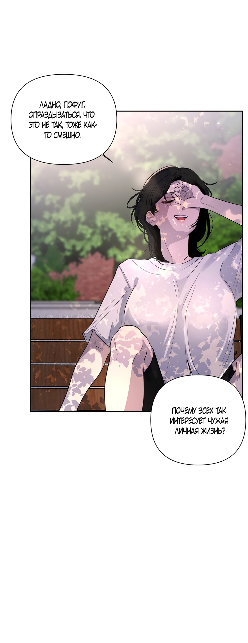 Манга Мне нравятся симпатичные парни-ботаники?! - Глава 23 Страница 11