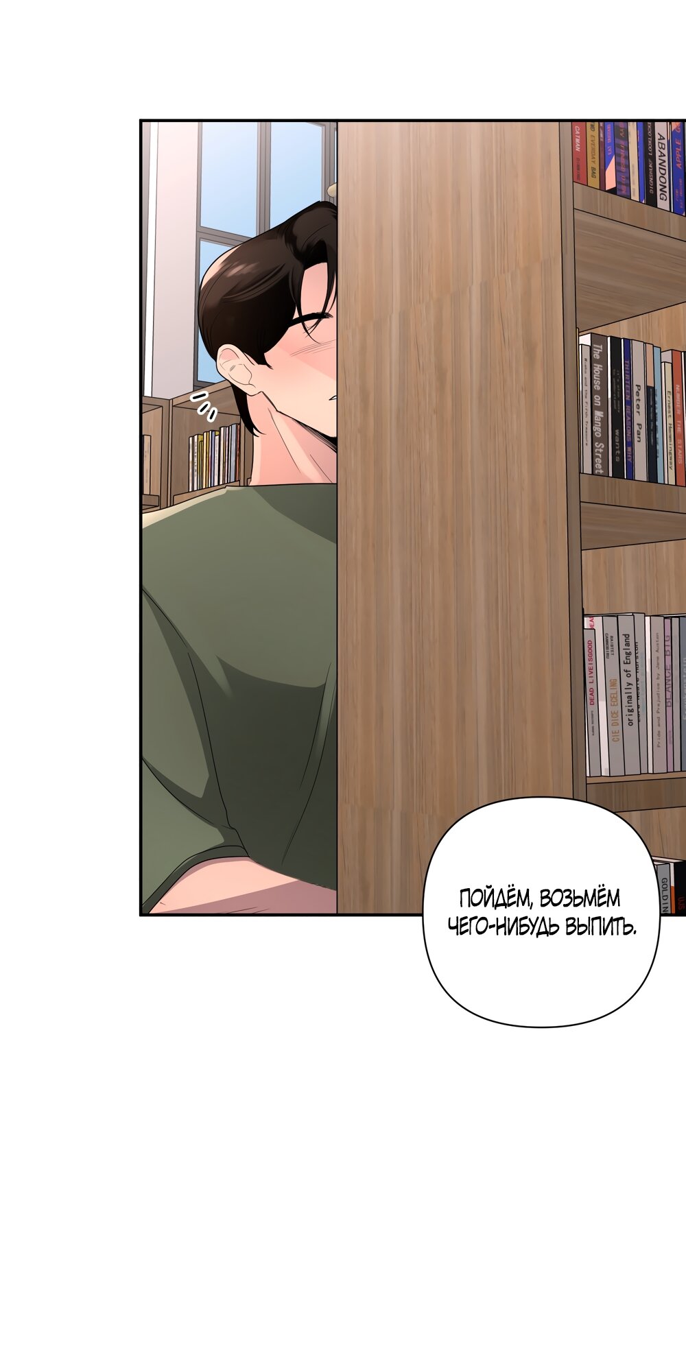 Манга Мне нравятся симпатичные парни-ботаники?! - Глава 23 Страница 33