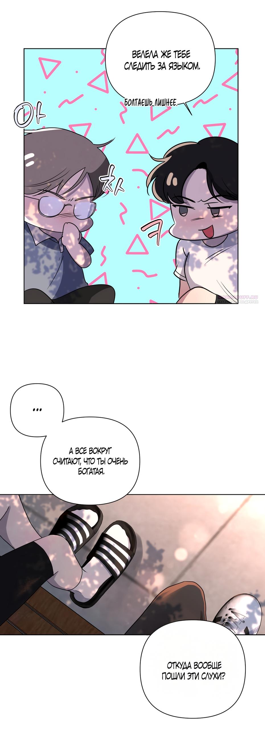 Манга Мне нравятся симпатичные парни-ботаники?! - Глава 23 Страница 10