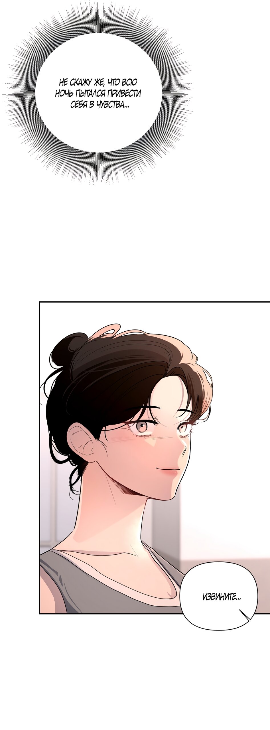 Манга Мне нравятся симпатичные парни-ботаники?! - Глава 23 Страница 35