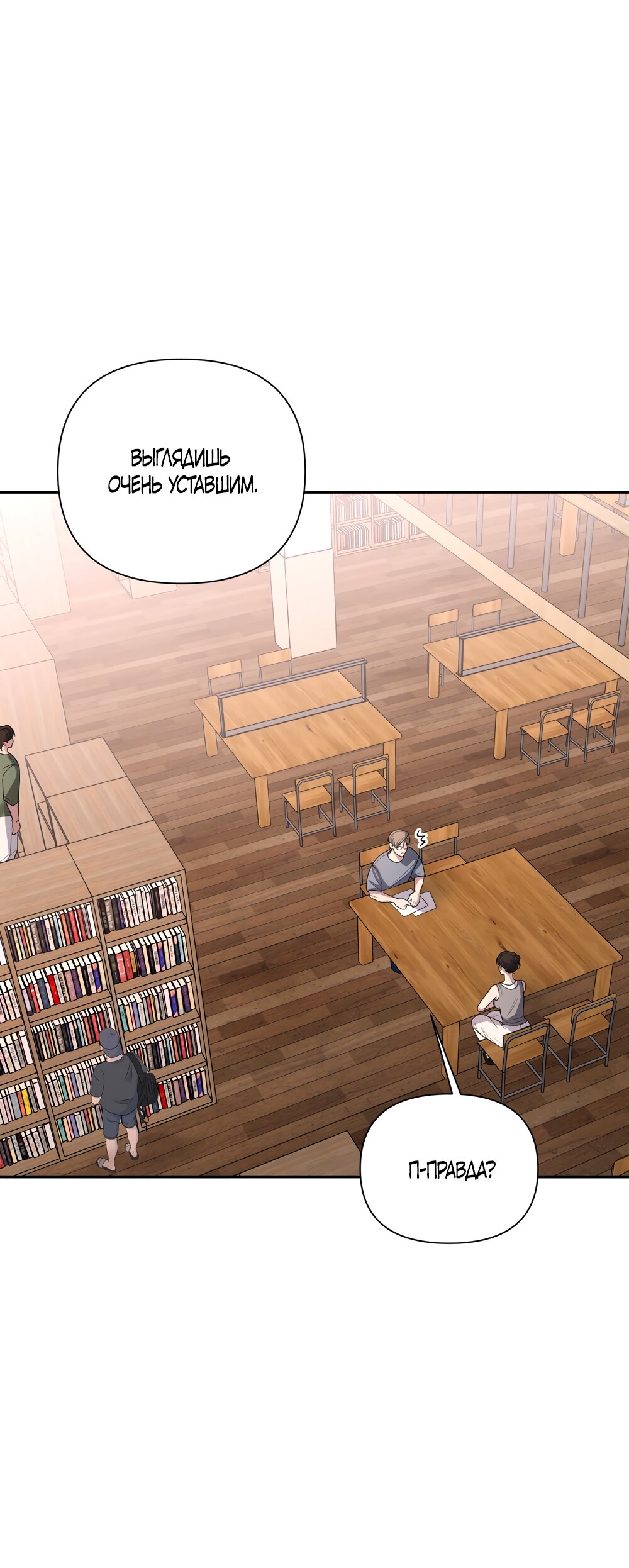 Манга Мне нравятся симпатичные парни-ботаники?! - Глава 23 Страница 32