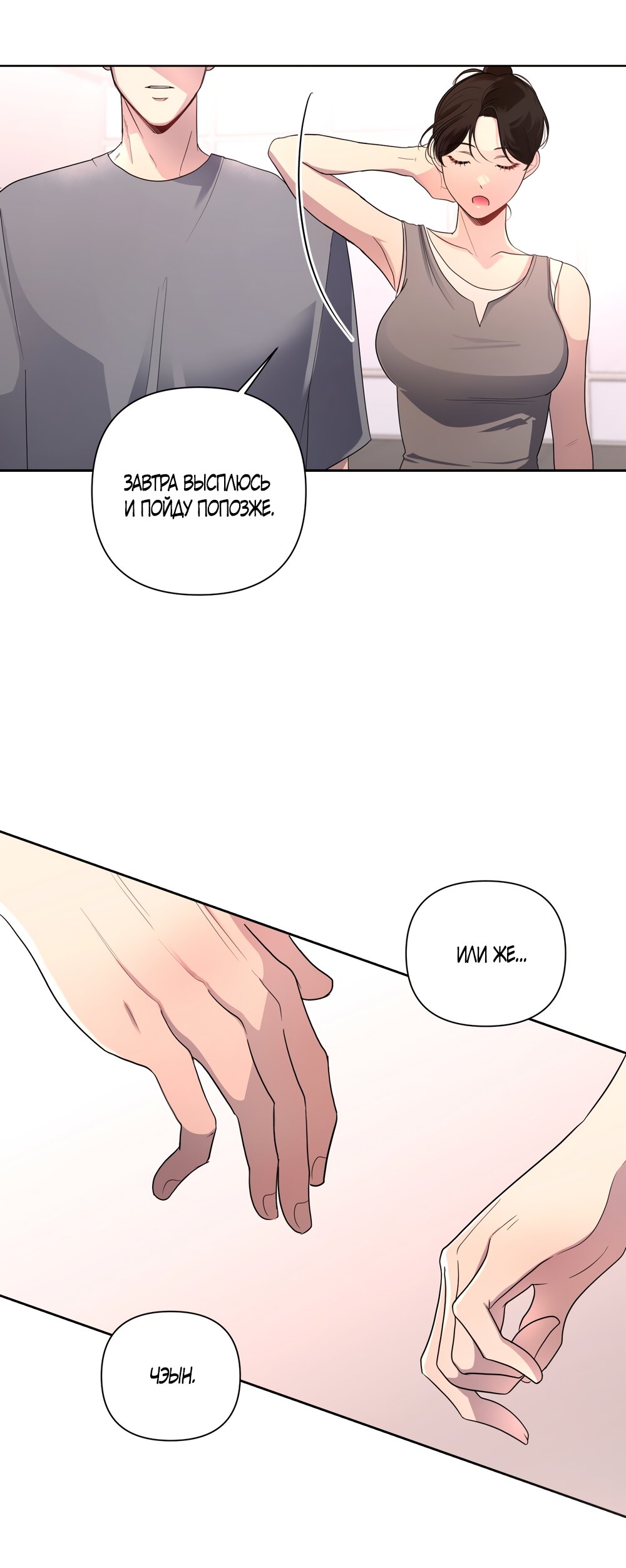 Манга Мне нравятся симпатичные парни-ботаники?! - Глава 23 Страница 48