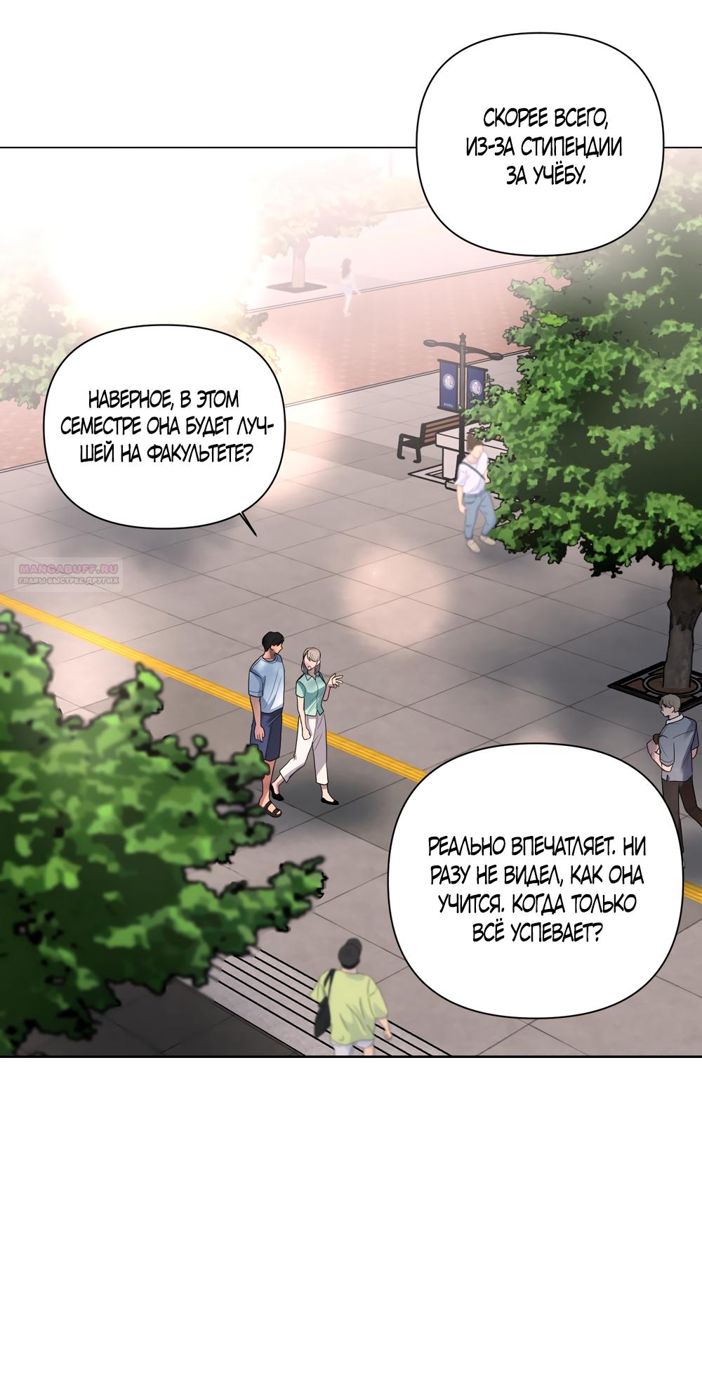 Манга Мне нравятся симпатичные парни-ботаники?! - Глава 23 Страница 2