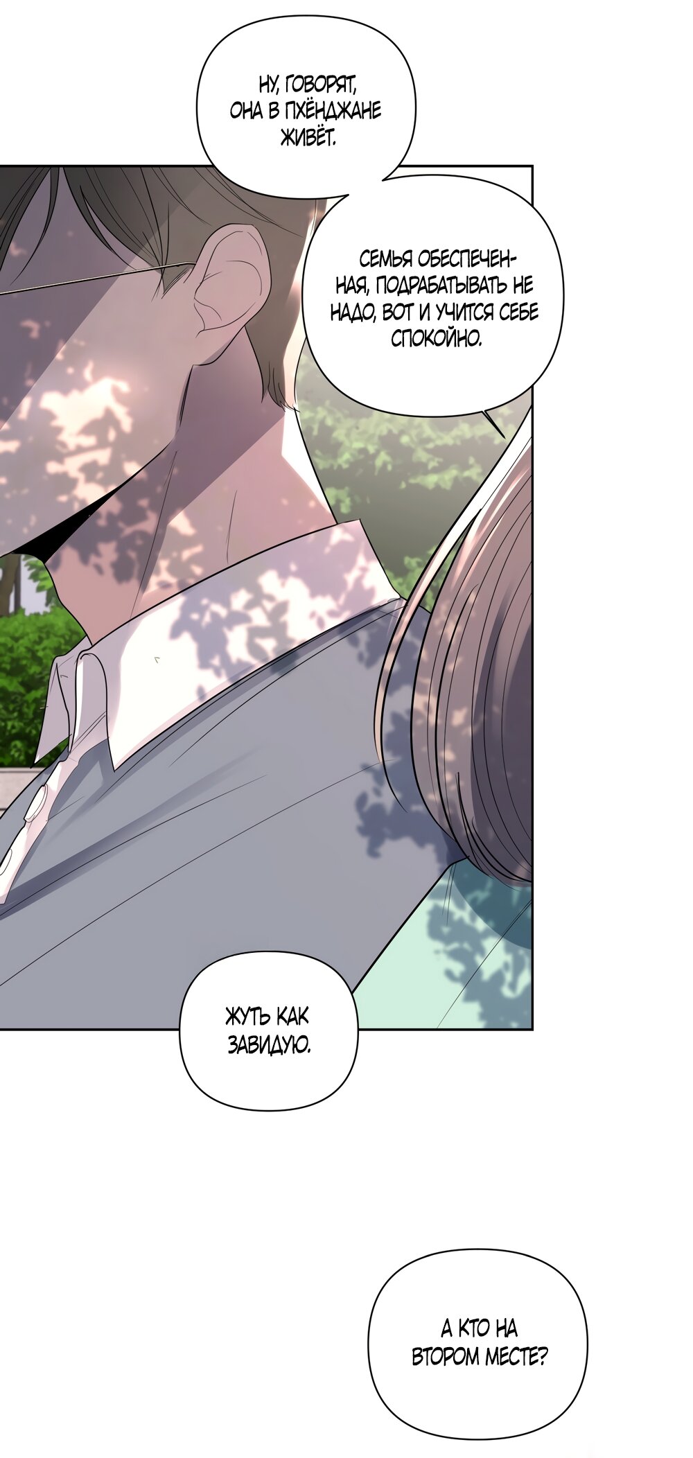 Манга Мне нравятся симпатичные парни-ботаники?! - Глава 23 Страница 3