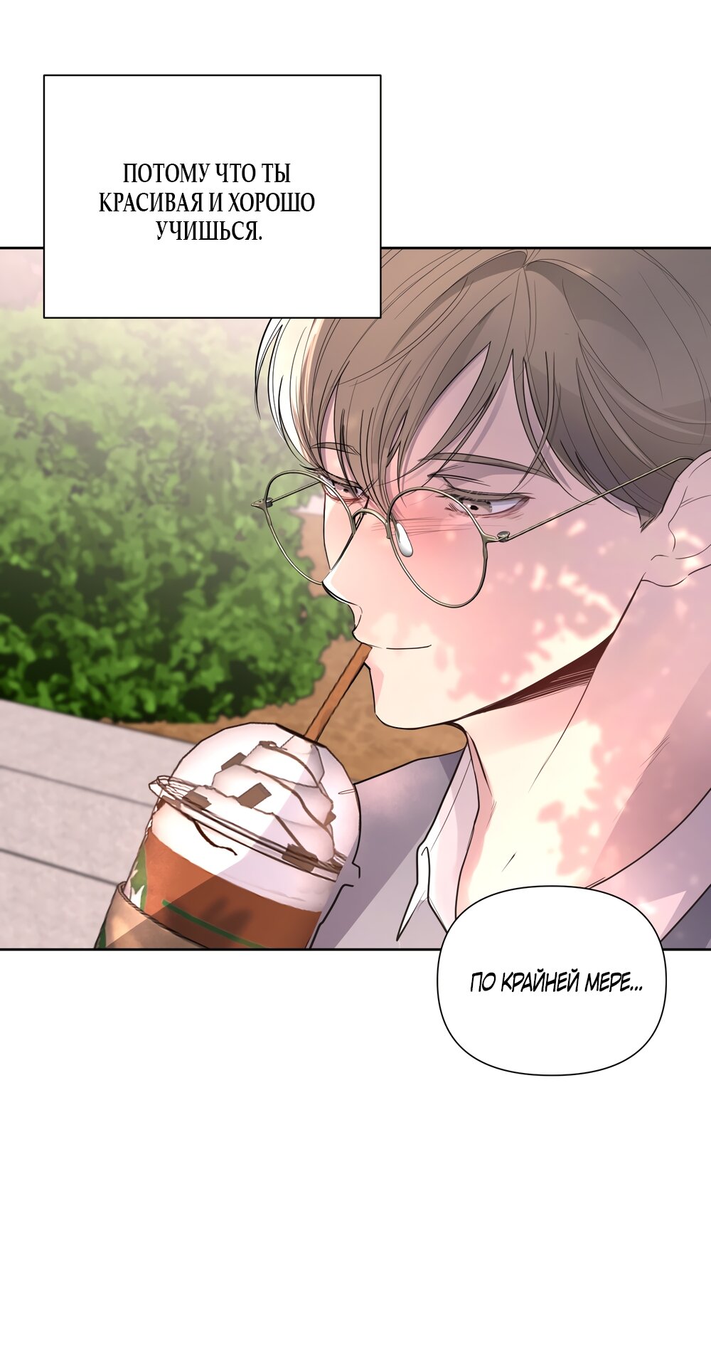 Манга Мне нравятся симпатичные парни-ботаники?! - Глава 23 Страница 12