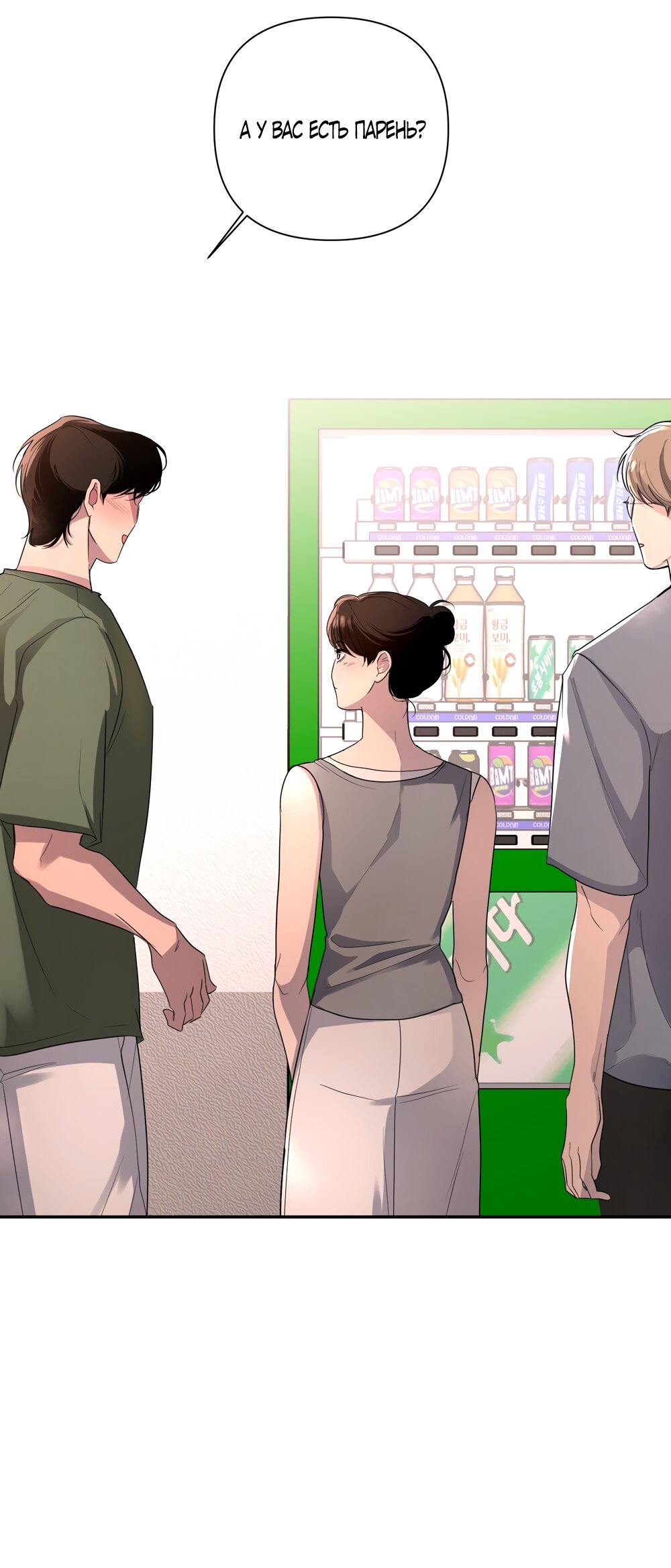 Манга Мне нравятся симпатичные парни-ботаники?! - Глава 23 Страница 36