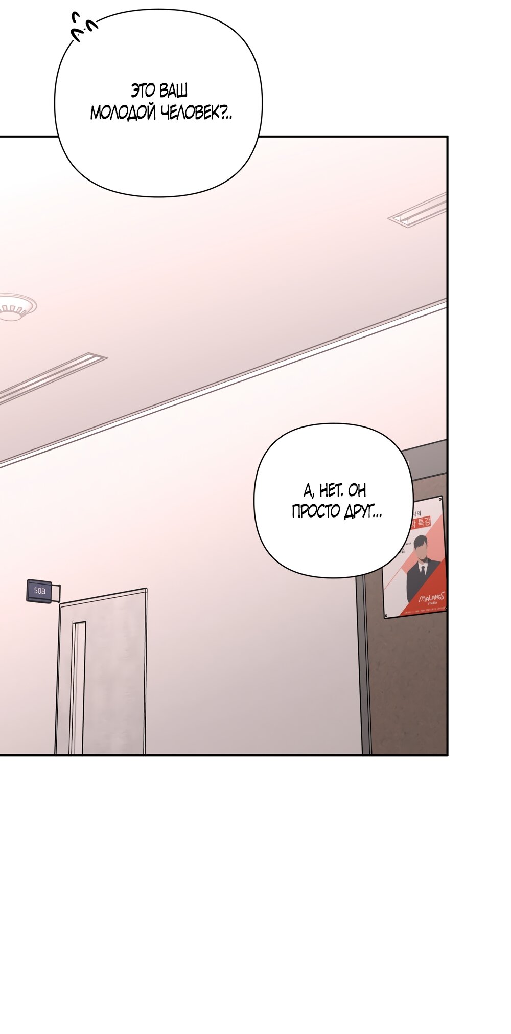 Манга Мне нравятся симпатичные парни-ботаники?! - Глава 23 Страница 37