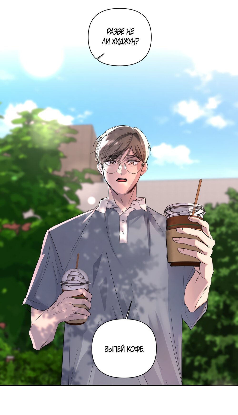 Манга Мне нравятся симпатичные парни-ботаники?! - Глава 23 Страница 5