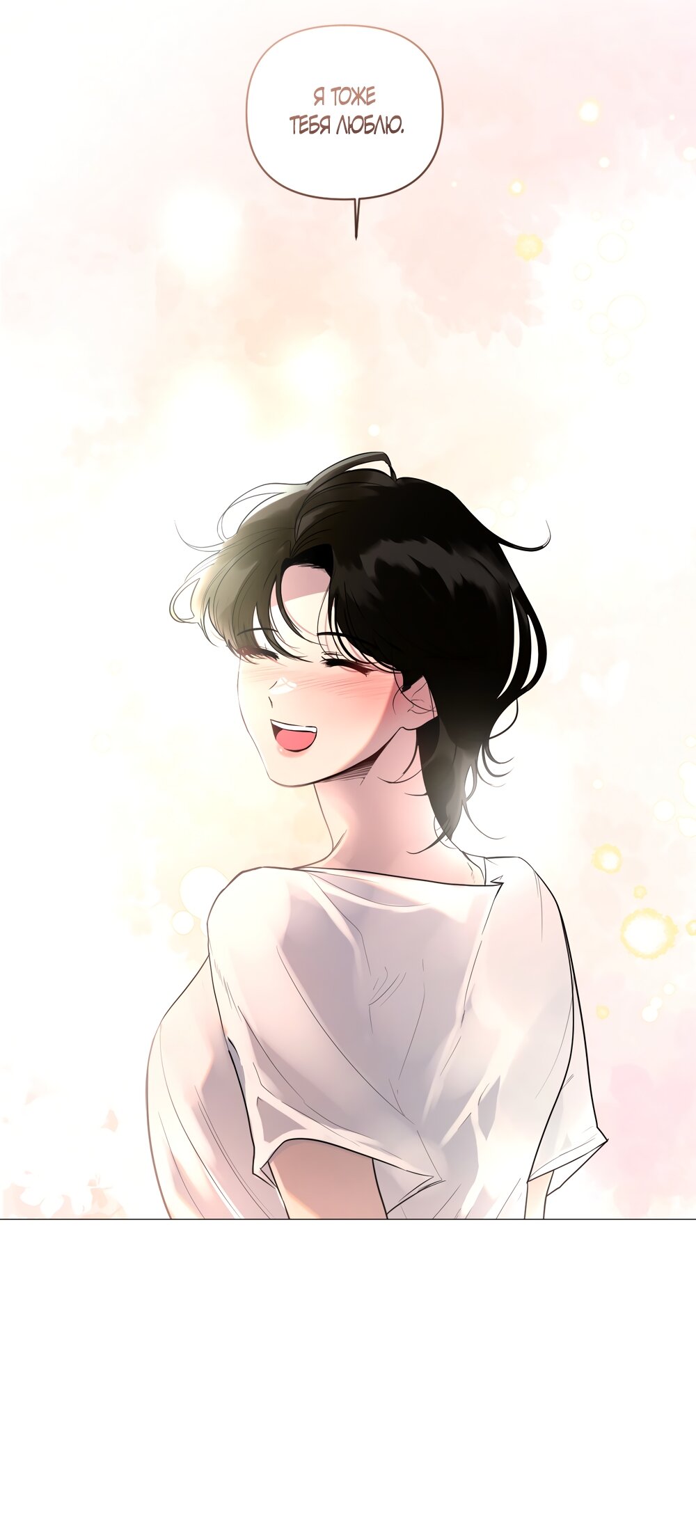 Манга Мне нравятся симпатичные парни-ботаники?! - Глава 23 Страница 23