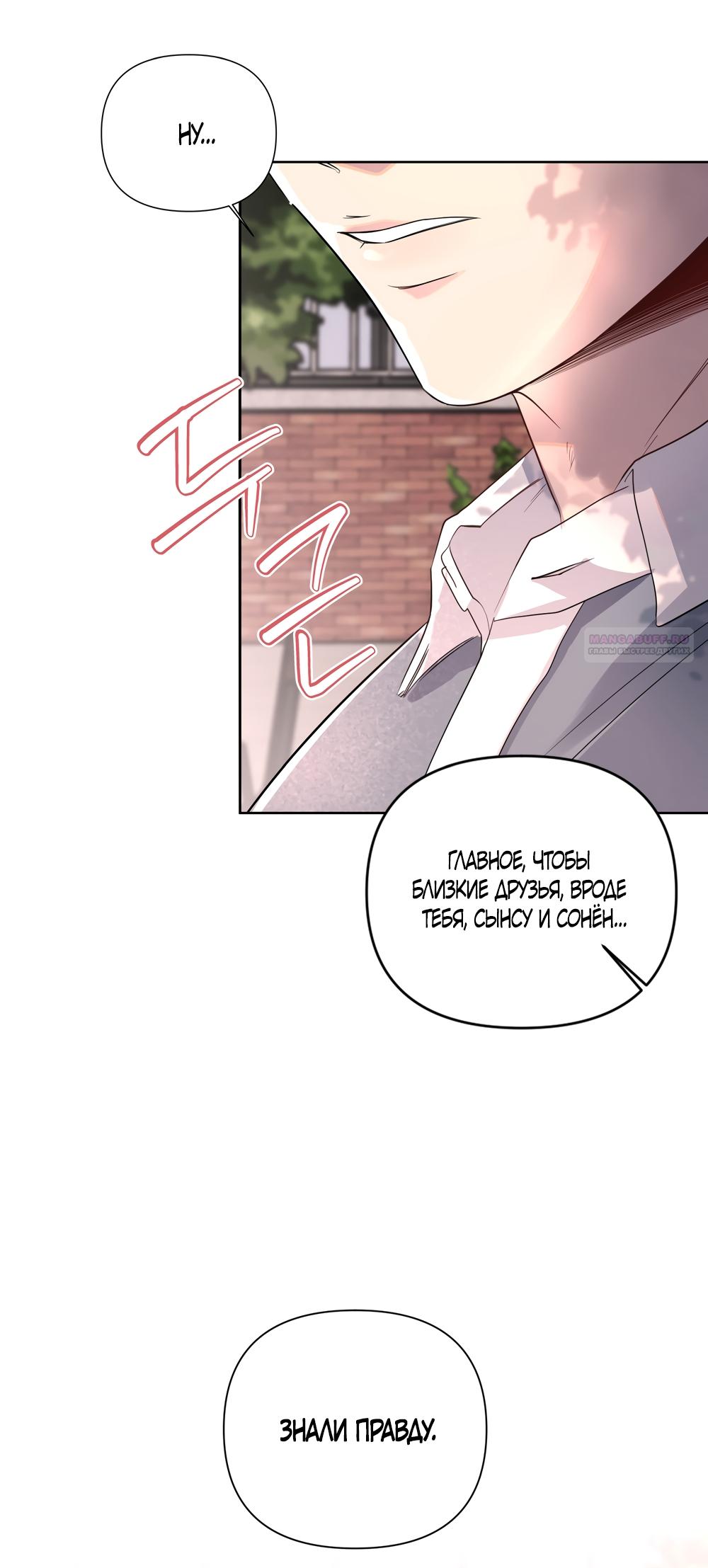 Манга Мне нравятся симпатичные парни-ботаники?! - Глава 23 Страница 14