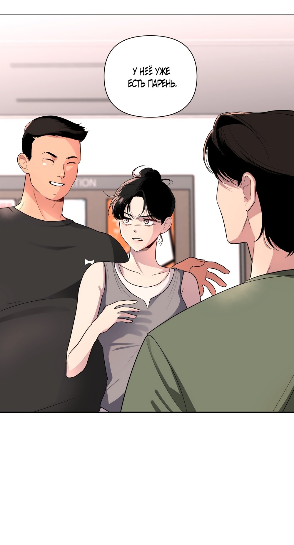 Манга Мне нравятся симпатичные парни-ботаники?! - Глава 23 Страница 40