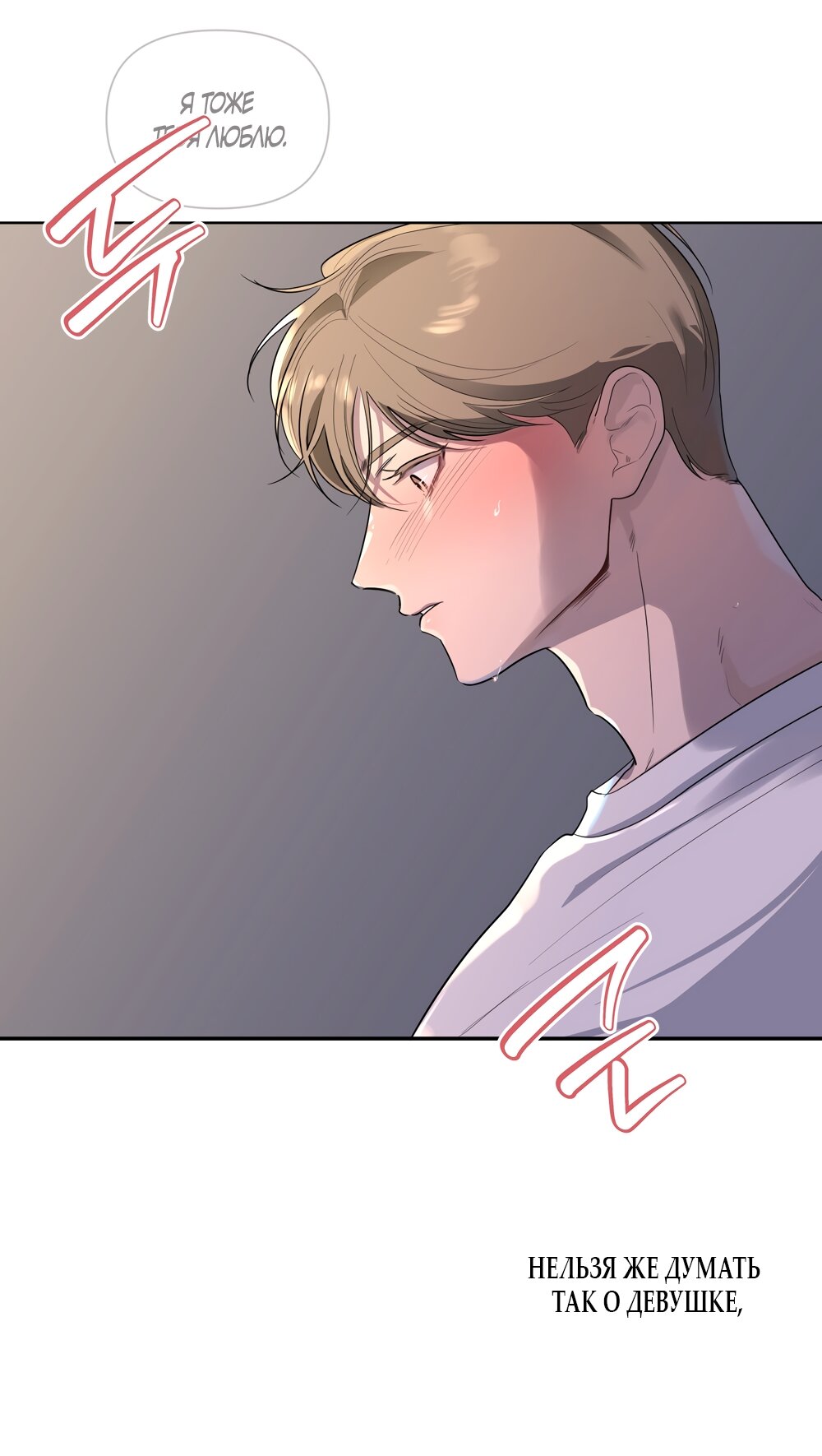 Манга Мне нравятся симпатичные парни-ботаники?! - Глава 23 Страница 29