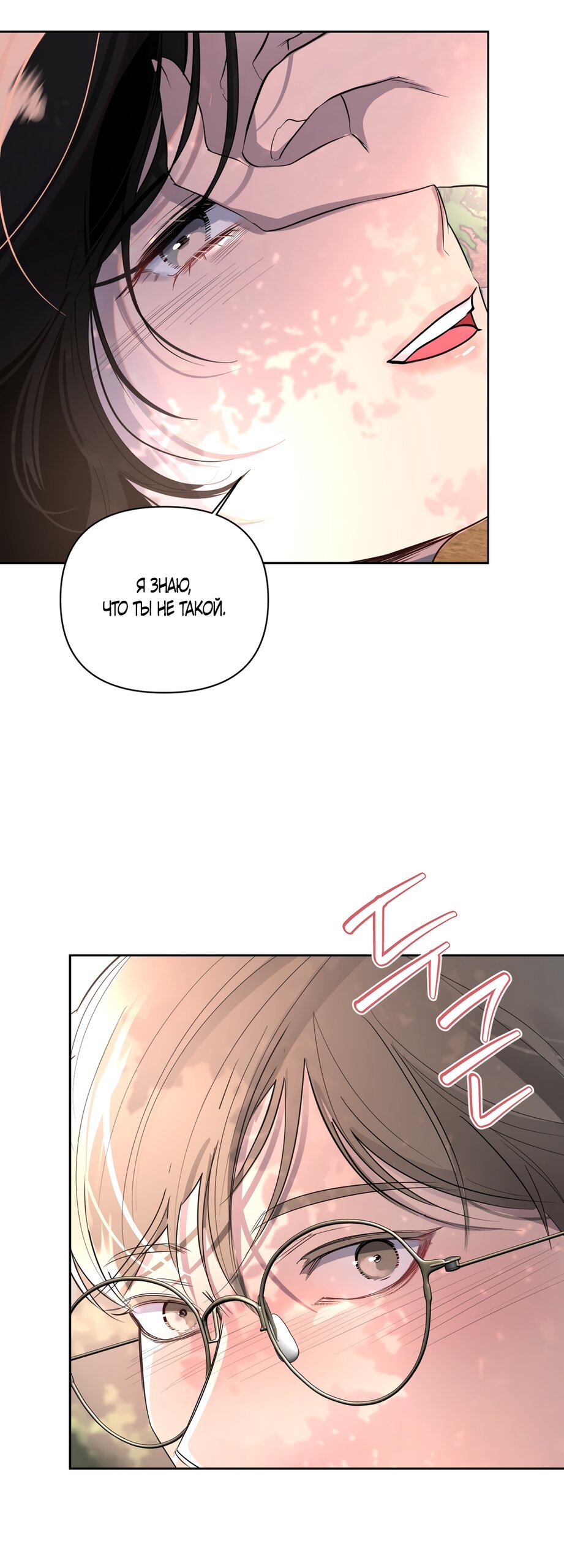 Манга Мне нравятся симпатичные парни-ботаники?! - Глава 23 Страница 13