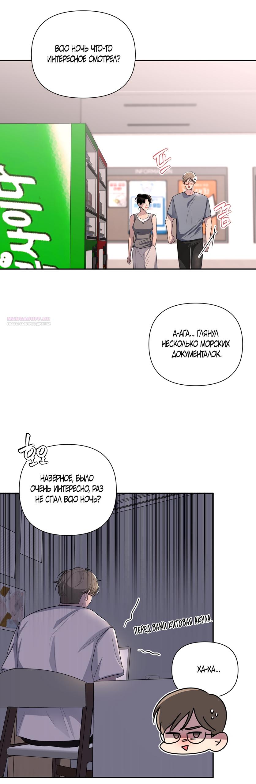 Манга Мне нравятся симпатичные парни-ботаники?! - Глава 23 Страница 34