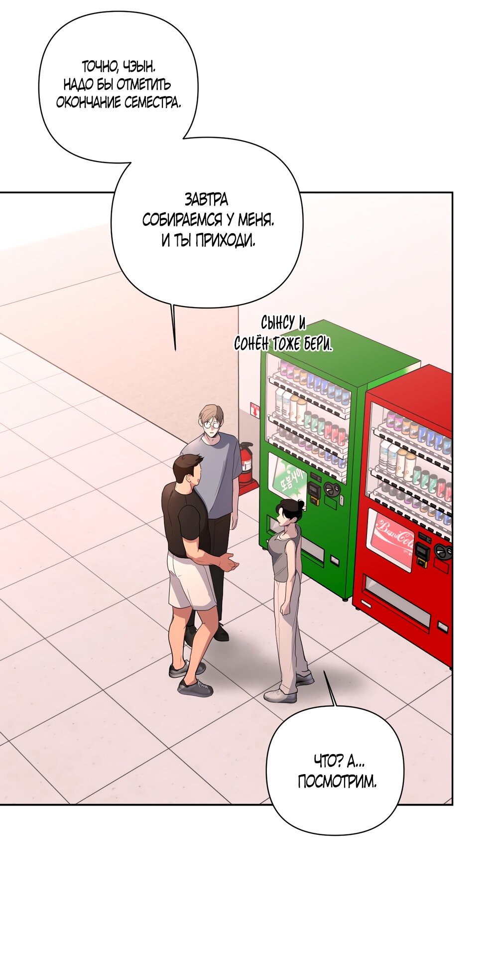 Манга Мне нравятся симпатичные парни-ботаники?! - Глава 23 Страница 45