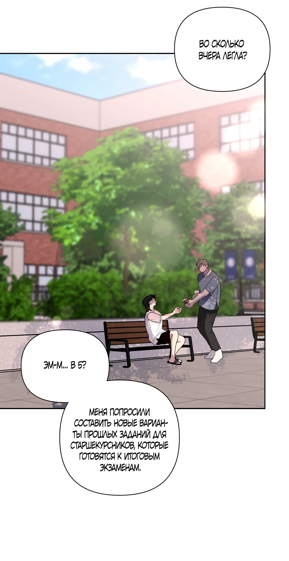 Манга Мне нравятся симпатичные парни-ботаники?! - Глава 23 Страница 7