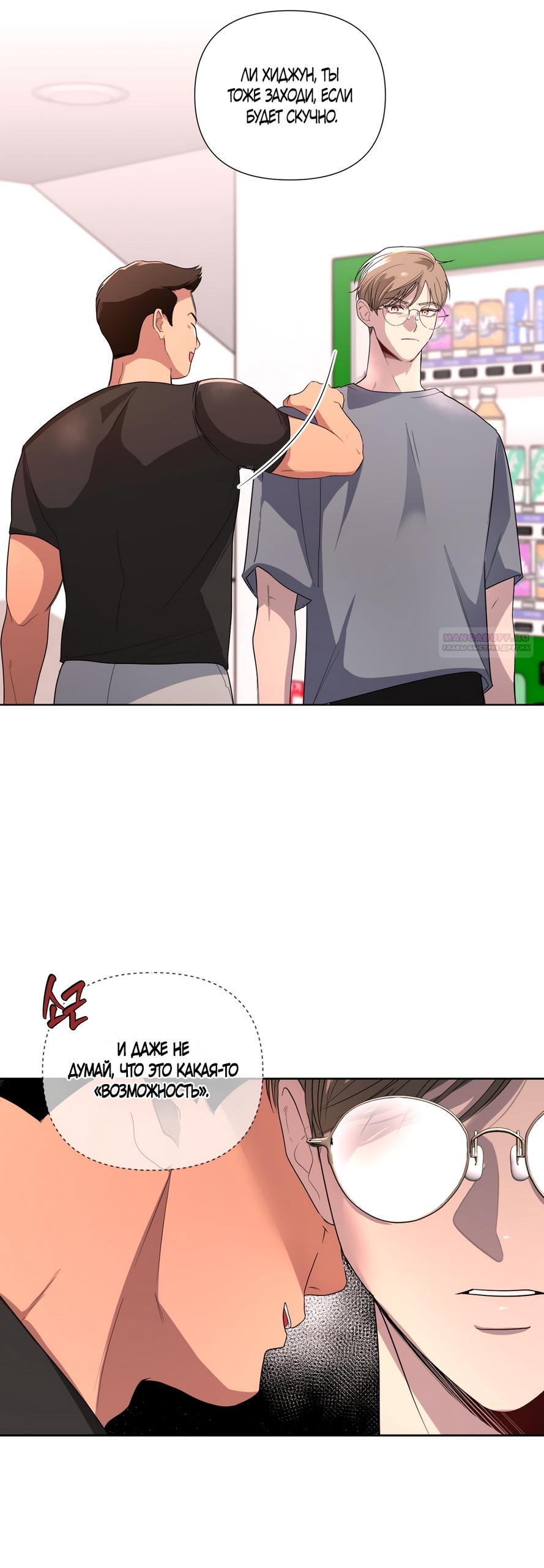 Манга Мне нравятся симпатичные парни-ботаники?! - Глава 23 Страница 46