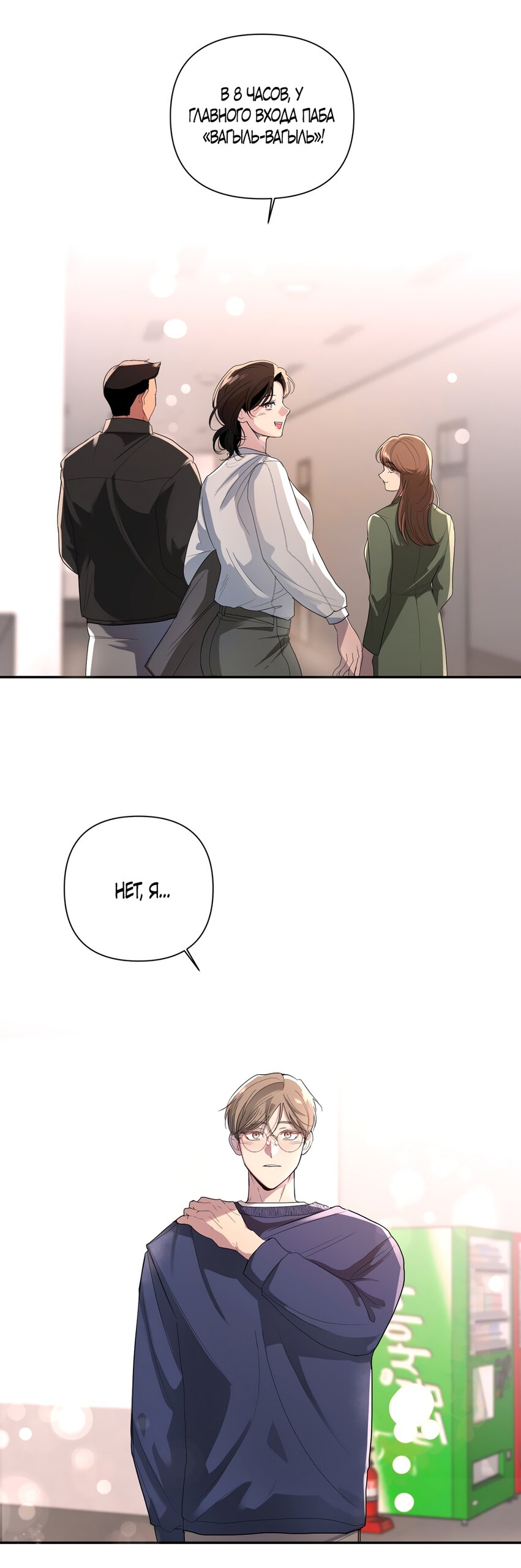 Манга Мне нравятся симпатичные парни-ботаники?! - Глава 22 Страница 33