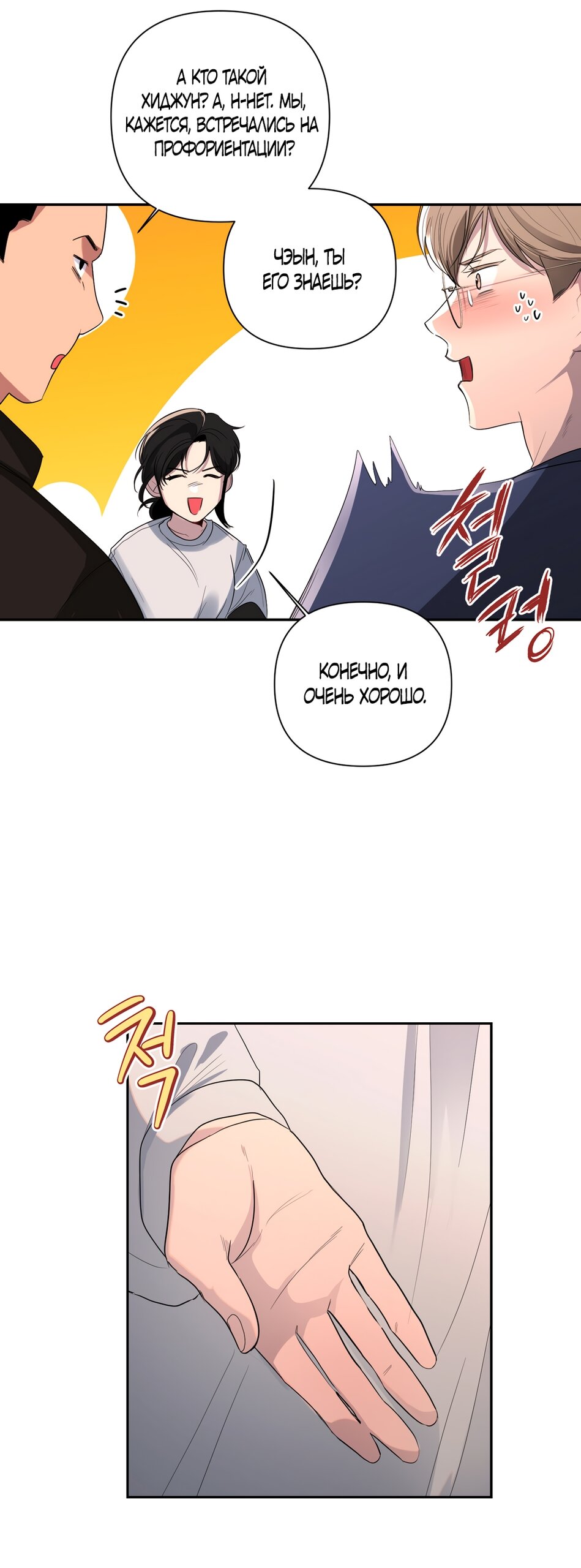 Манга Мне нравятся симпатичные парни-ботаники?! - Глава 22 Страница 17