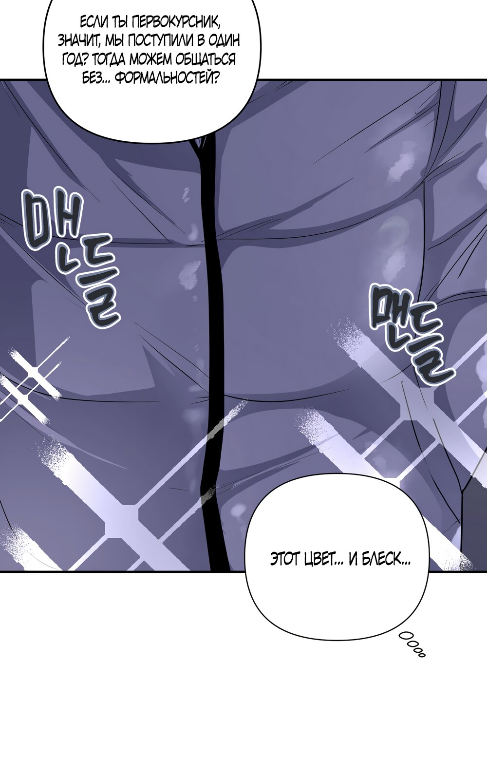 Манга Мне нравятся симпатичные парни-ботаники?! - Глава 22 Страница 5