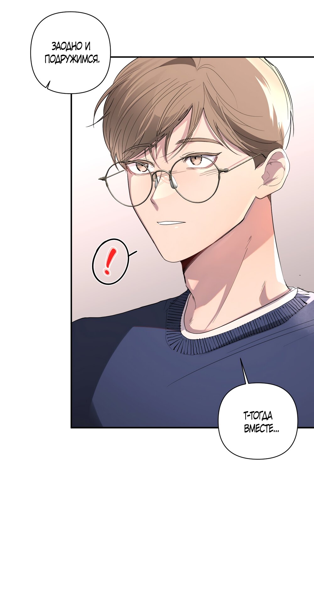 Манга Мне нравятся симпатичные парни-ботаники?! - Глава 22 Страница 23