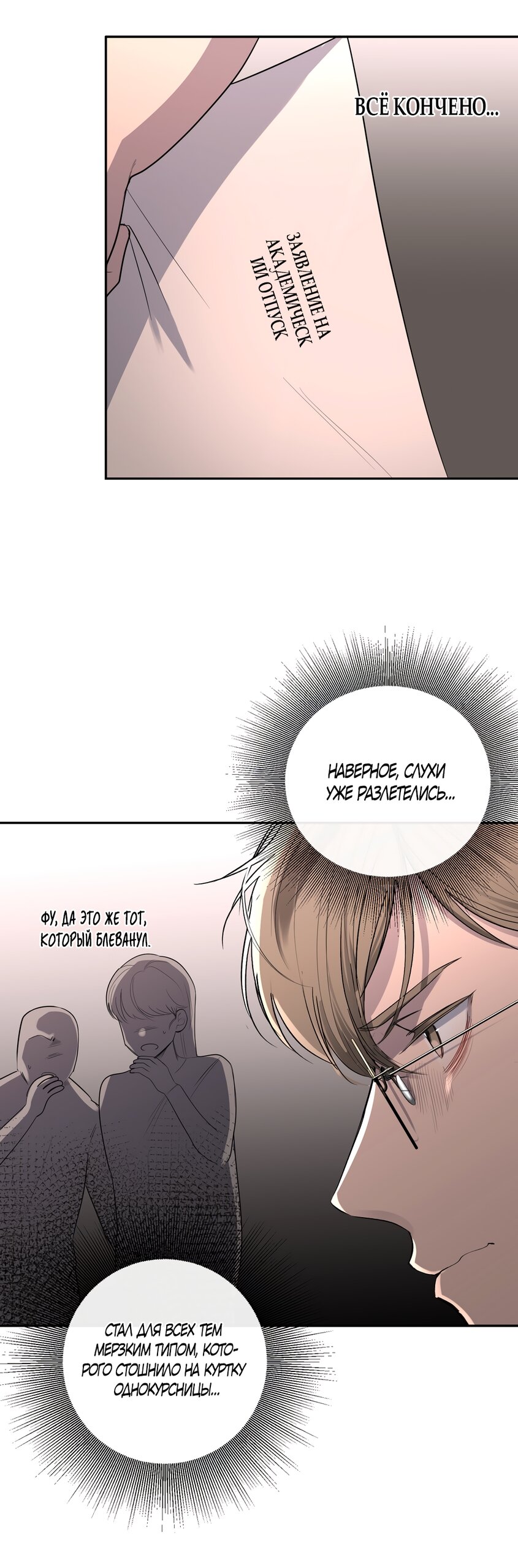 Манга Мне нравятся симпатичные парни-ботаники?! - Глава 22 Страница 13