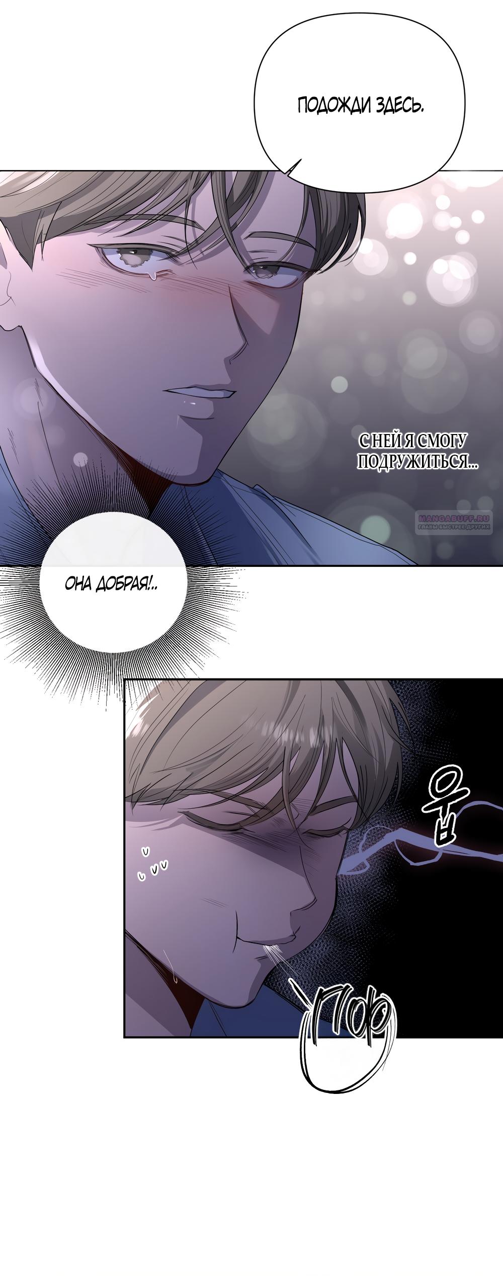 Манга Мне нравятся симпатичные парни-ботаники?! - Глава 22 Страница 10