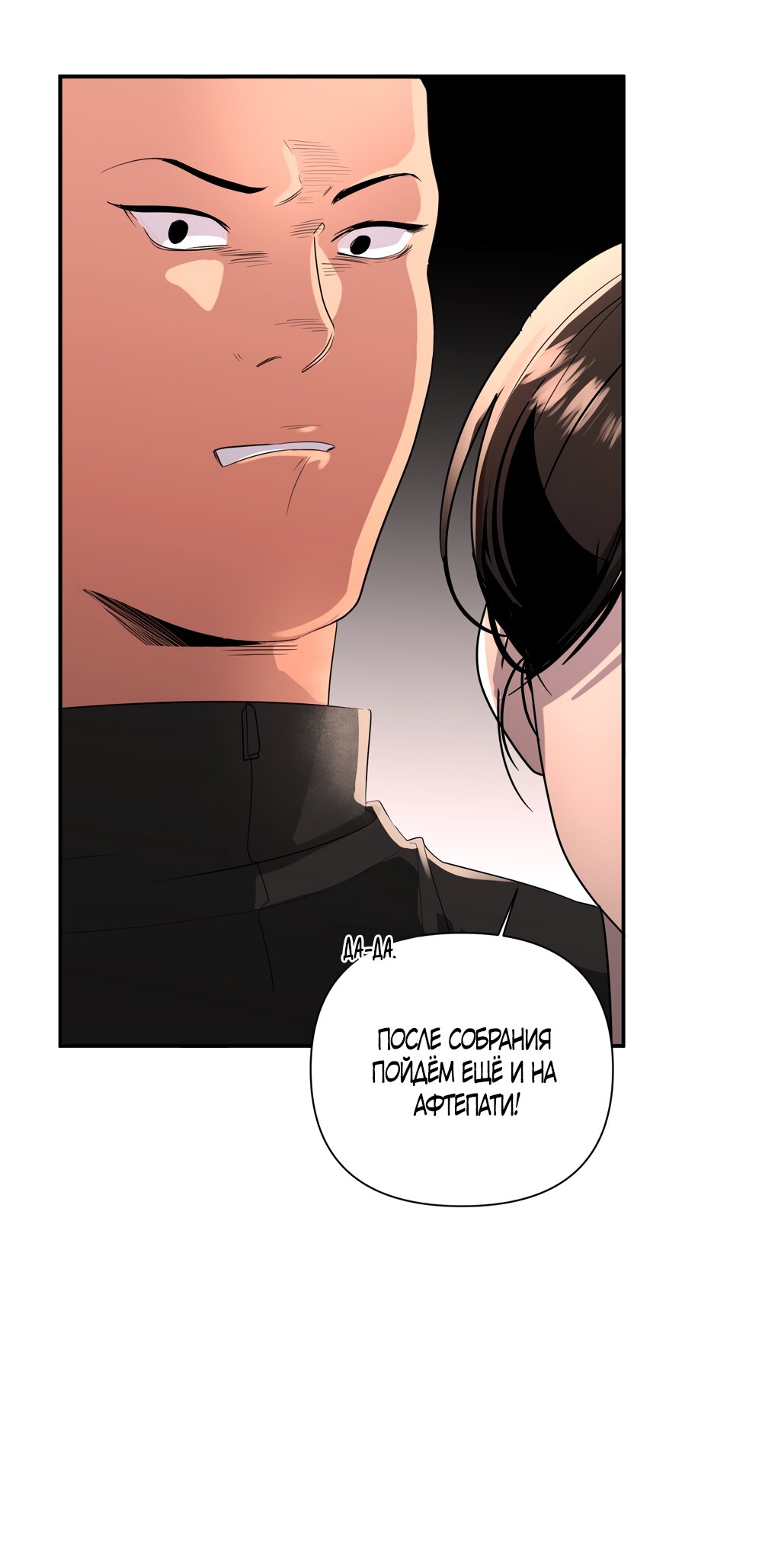 Манга Мне нравятся симпатичные парни-ботаники?! - Глава 22 Страница 24