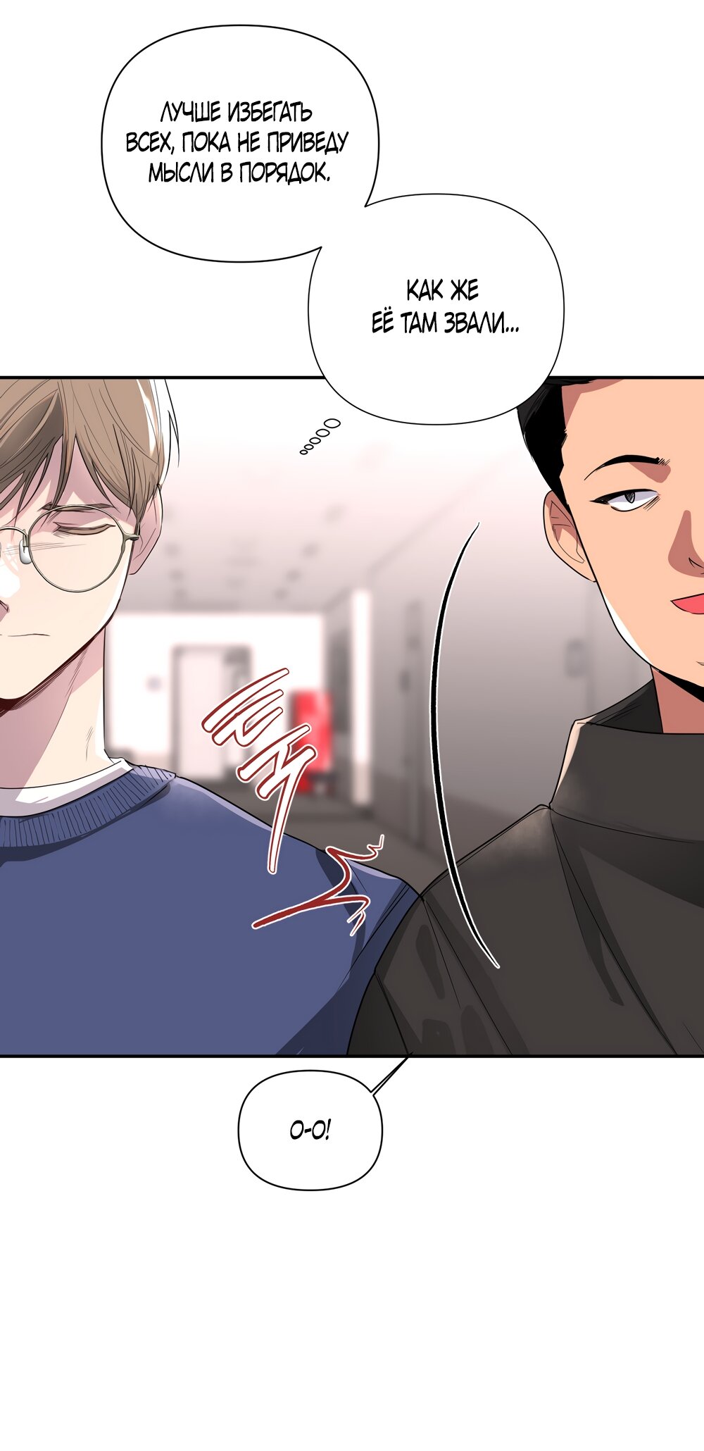 Манга Мне нравятся симпатичные парни-ботаники?! - Глава 22 Страница 15