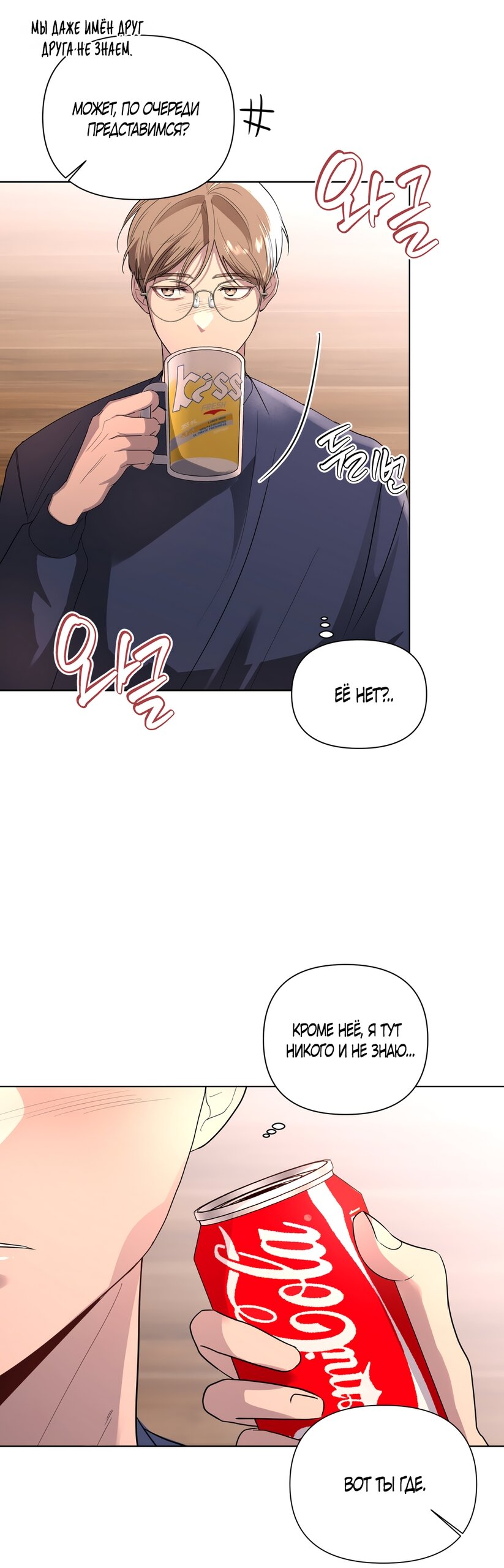 Манга Мне нравятся симпатичные парни-ботаники?! - Глава 22 Страница 37