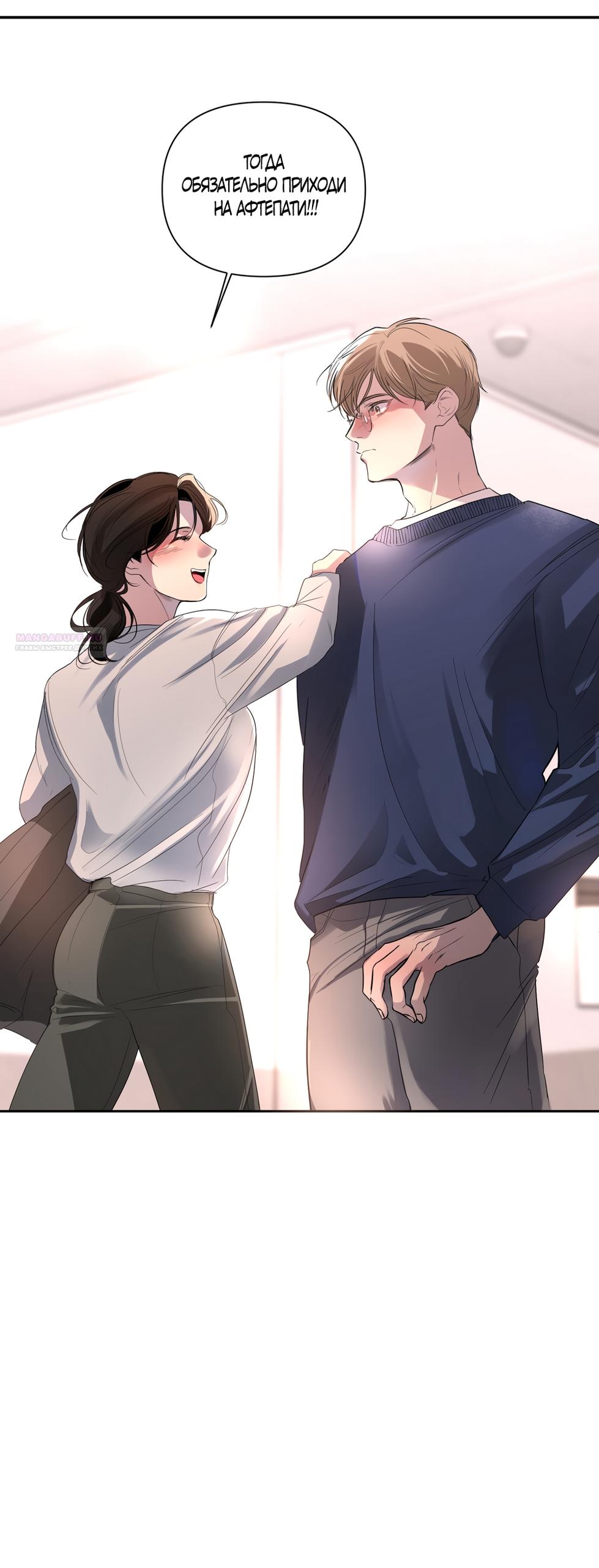 Манга Мне нравятся симпатичные парни-ботаники?! - Глава 22 Страница 30