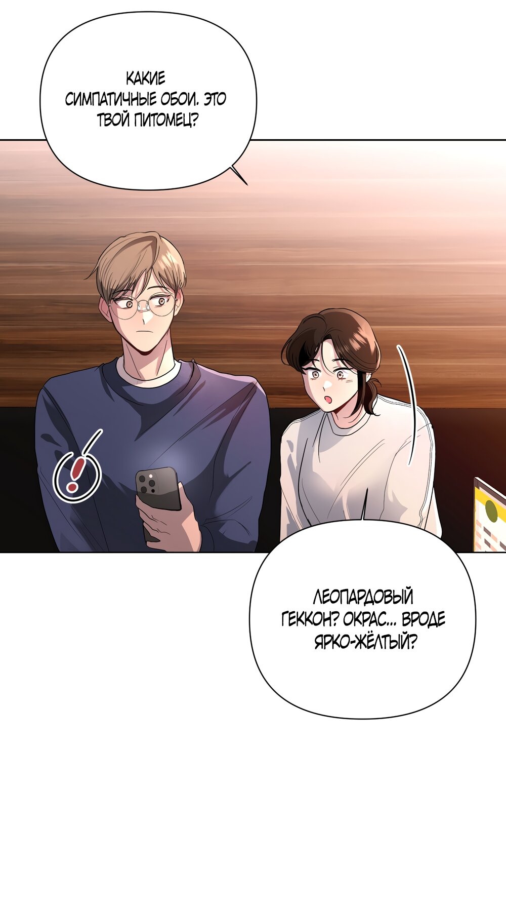 Манга Мне нравятся симпатичные парни-ботаники?! - Глава 22 Страница 45