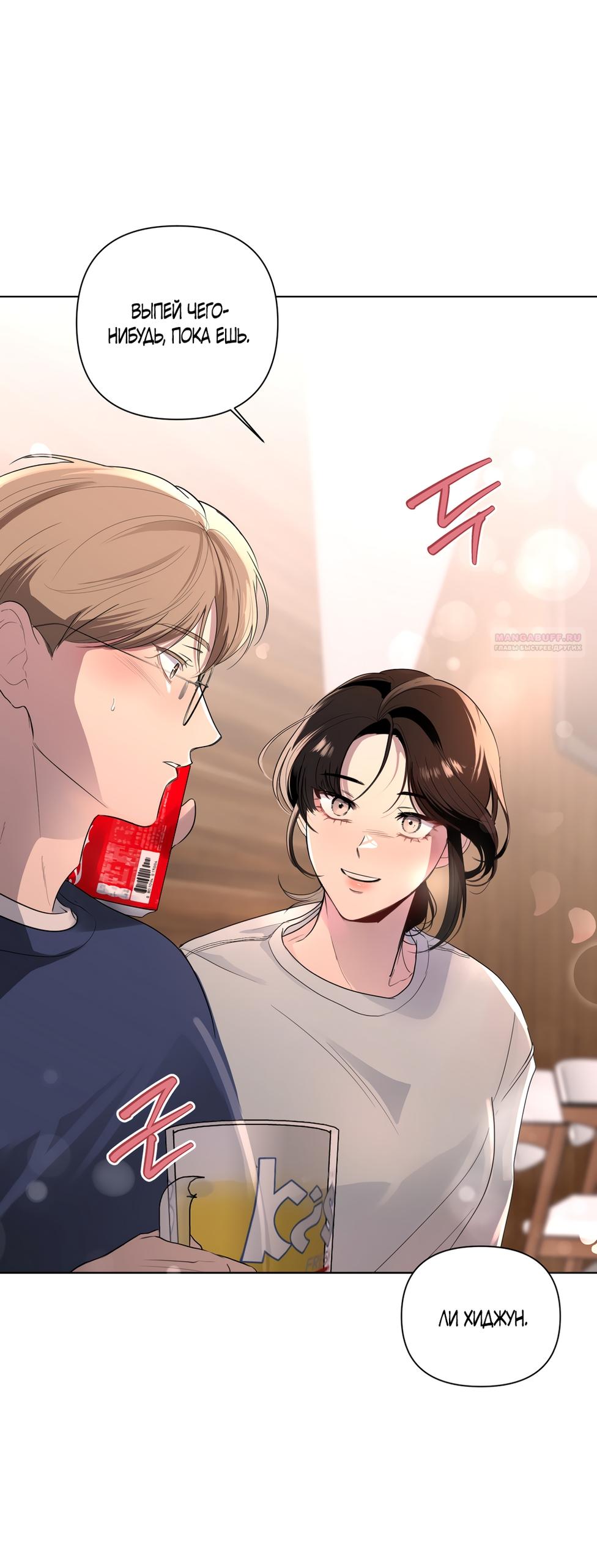 Манга Мне нравятся симпатичные парни-ботаники?! - Глава 22 Страница 38