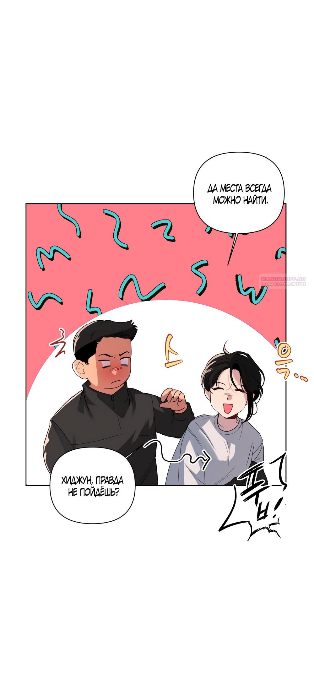 Манга Мне нравятся симпатичные парни-ботаники?! - Глава 22 Страница 26