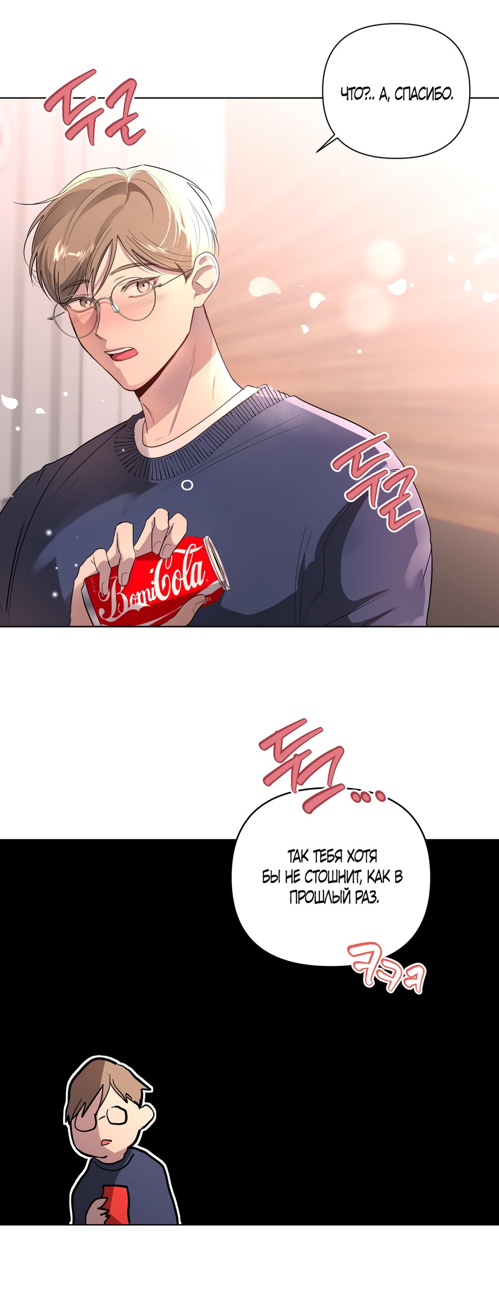 Манга Мне нравятся симпатичные парни-ботаники?! - Глава 22 Страница 39