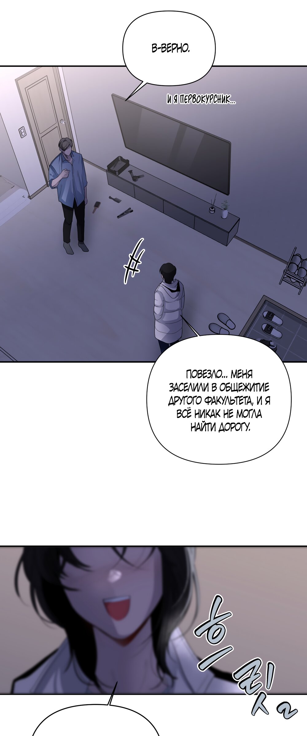 Манга Мне нравятся симпатичные парни-ботаники?! - Глава 22 Страница 4