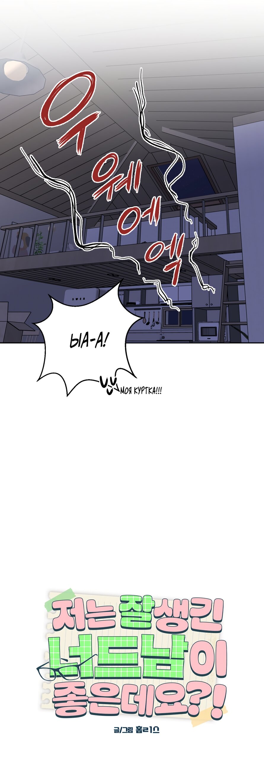 Манга Мне нравятся симпатичные парни-ботаники?! - Глава 22 Страница 11