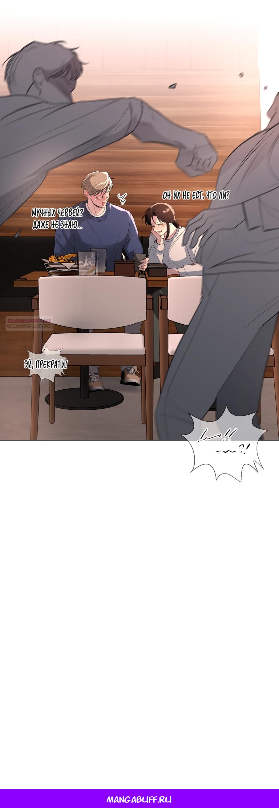 Манга Мне нравятся симпатичные парни-ботаники?! - Глава 22 Страница 51