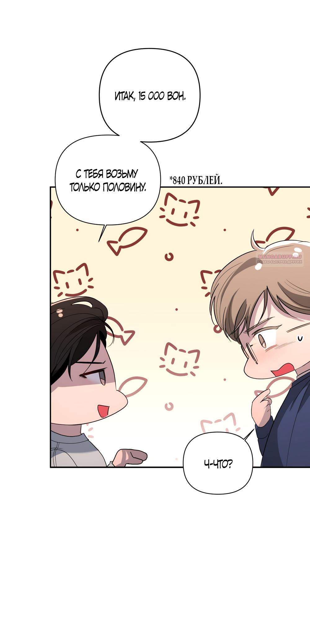 Манга Мне нравятся симпатичные парни-ботаники?! - Глава 22 Страница 18