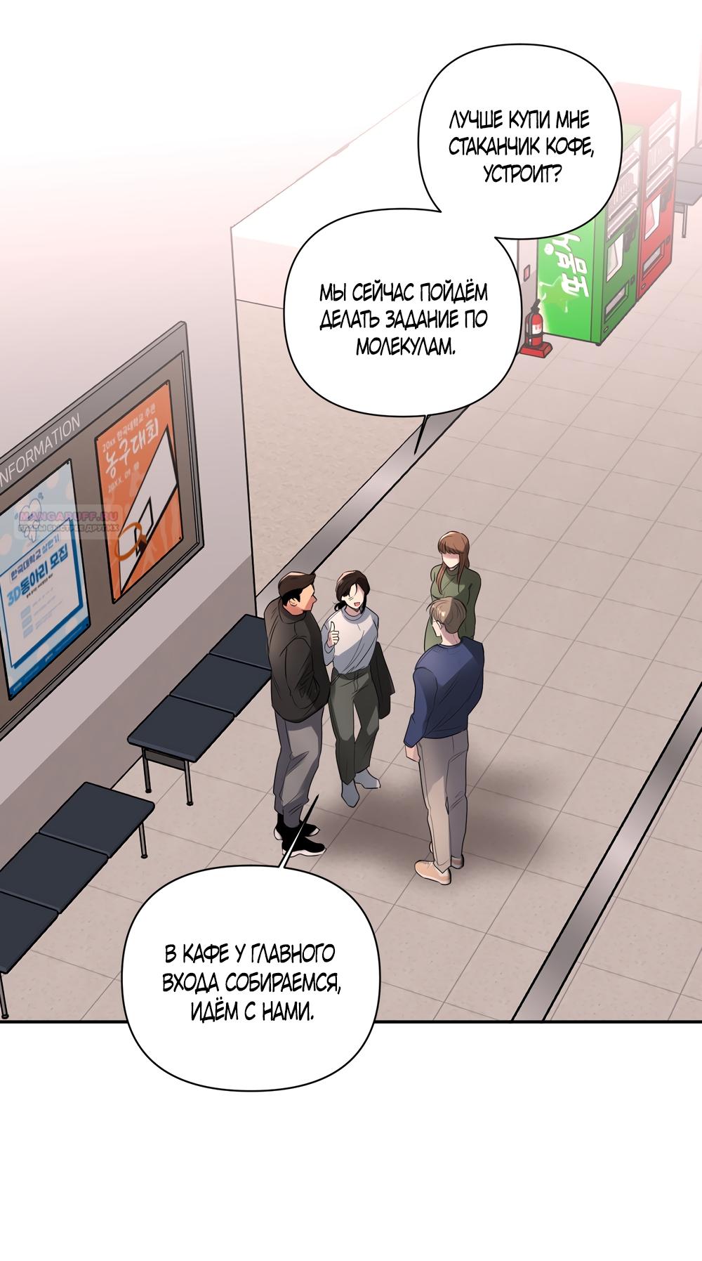 Манга Мне нравятся симпатичные парни-ботаники?! - Глава 22 Страница 22