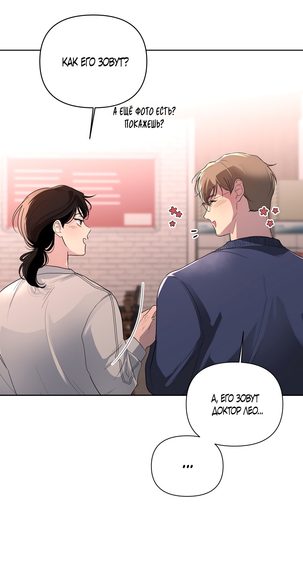 Манга Мне нравятся симпатичные парни-ботаники?! - Глава 22 Страница 47