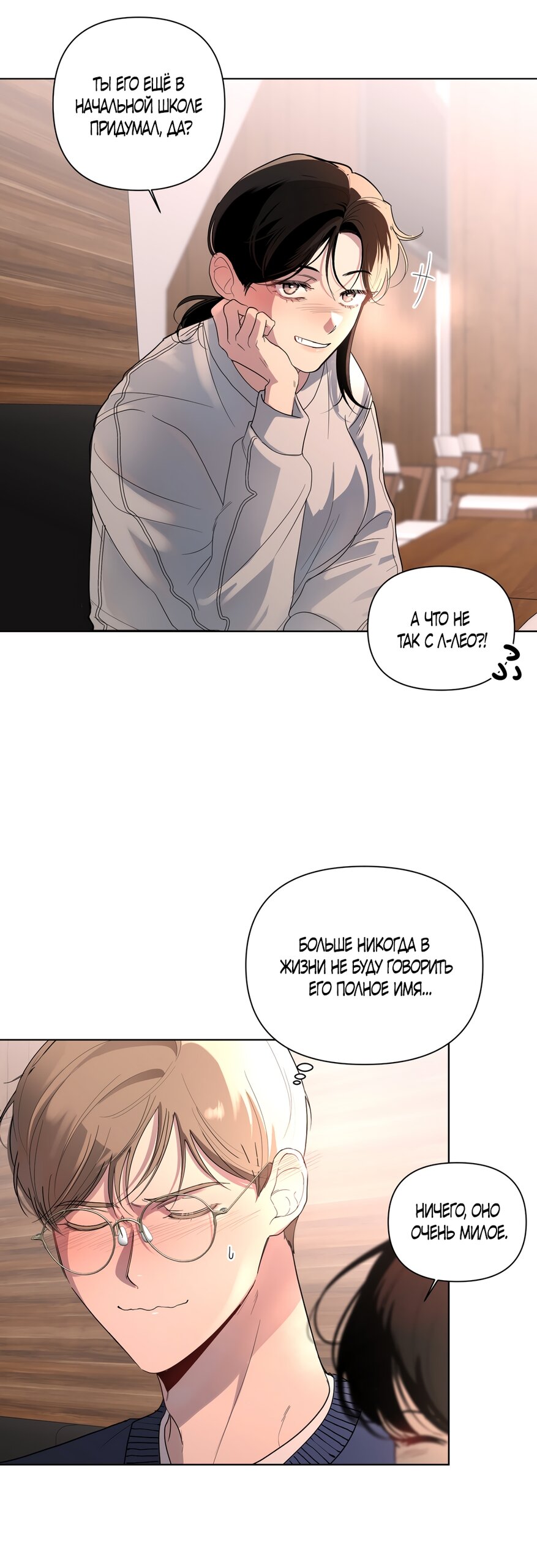 Манга Мне нравятся симпатичные парни-ботаники?! - Глава 22 Страница 49