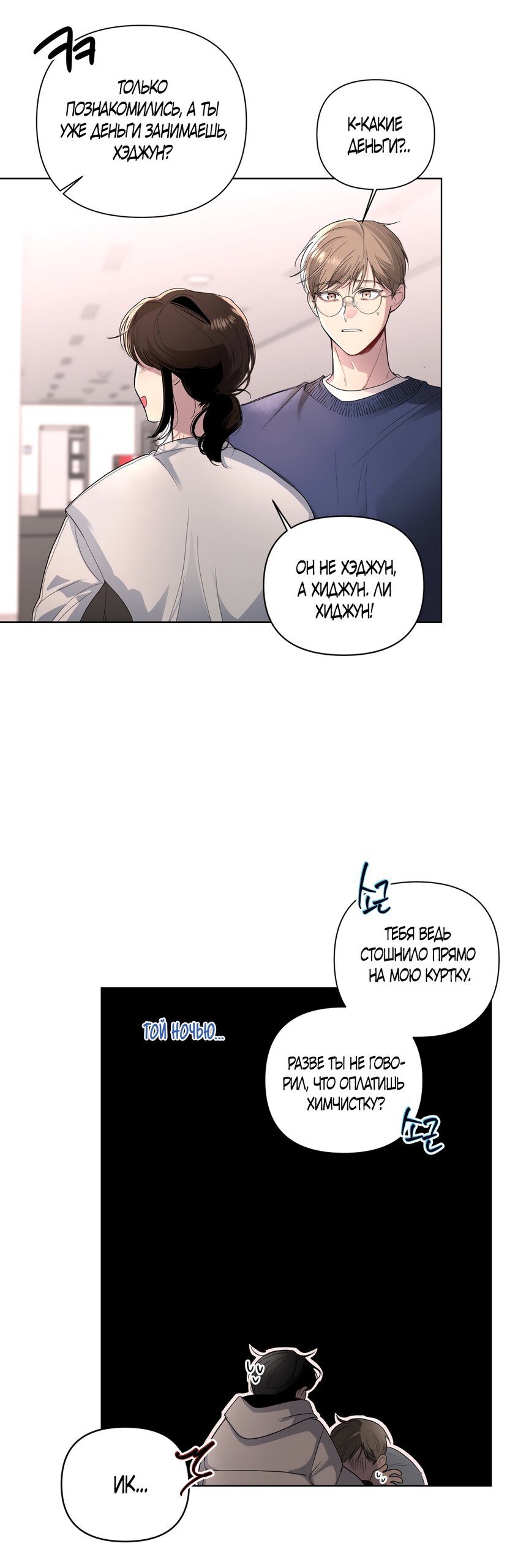 Манга Мне нравятся симпатичные парни-ботаники?! - Глава 22 Страница 19