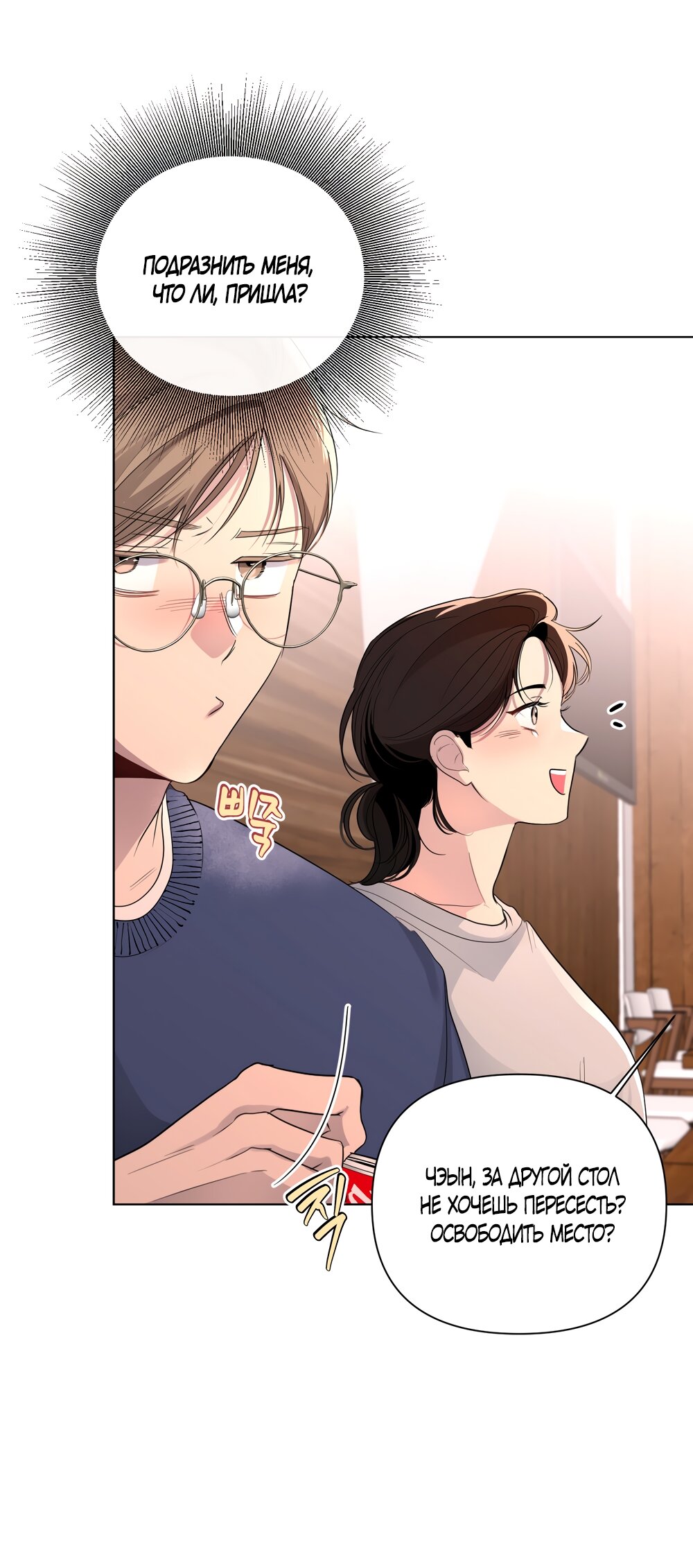 Манга Мне нравятся симпатичные парни-ботаники?! - Глава 22 Страница 40