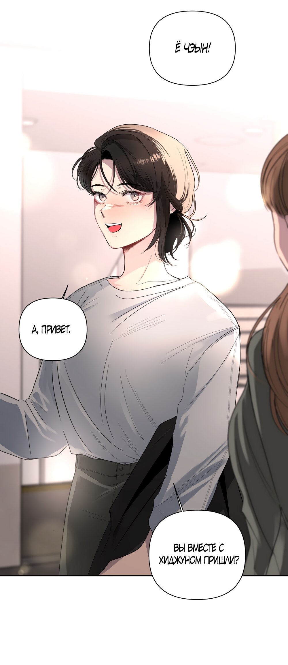 Манга Мне нравятся симпатичные парни-ботаники?! - Глава 22 Страница 16