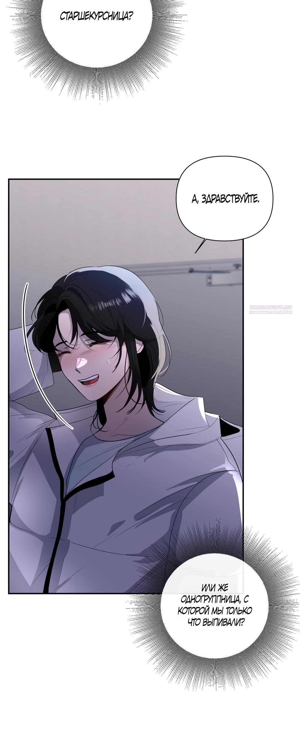 Манга Мне нравятся симпатичные парни-ботаники?! - Глава 22 Страница 2