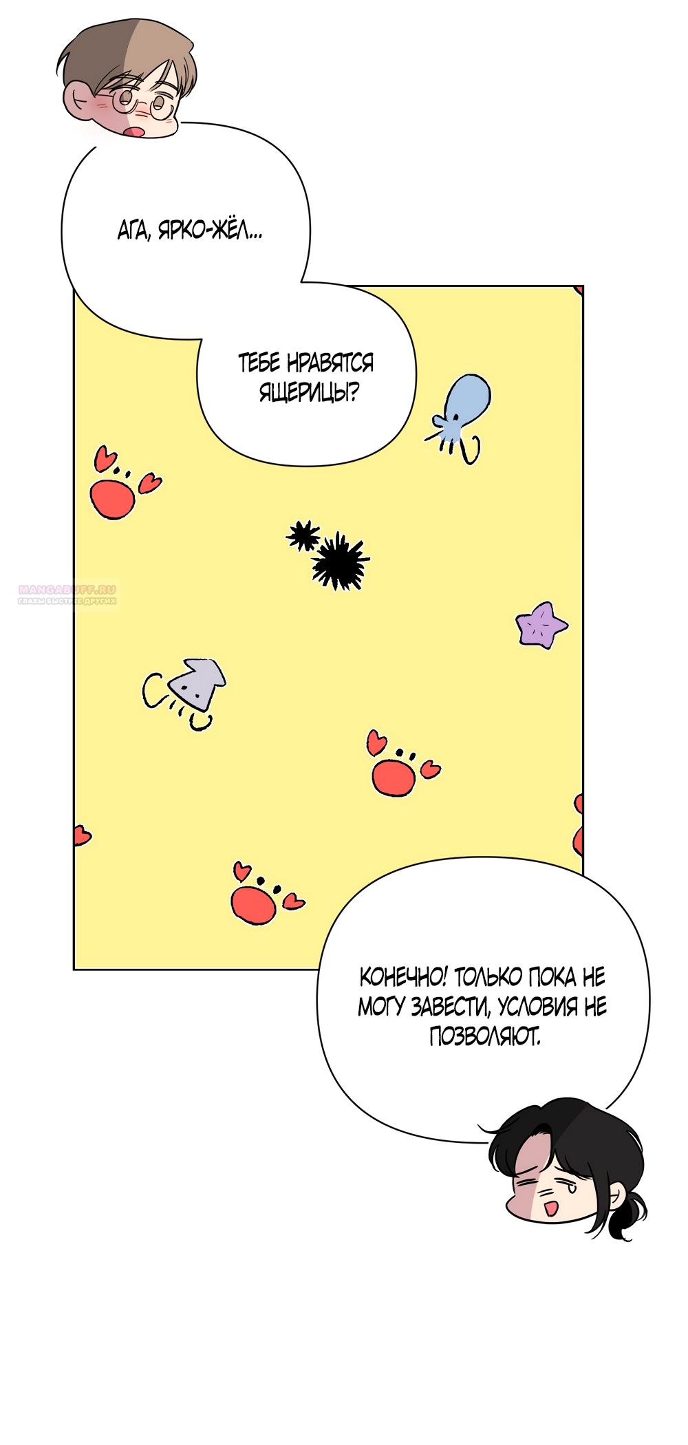 Манга Мне нравятся симпатичные парни-ботаники?! - Глава 22 Страница 46