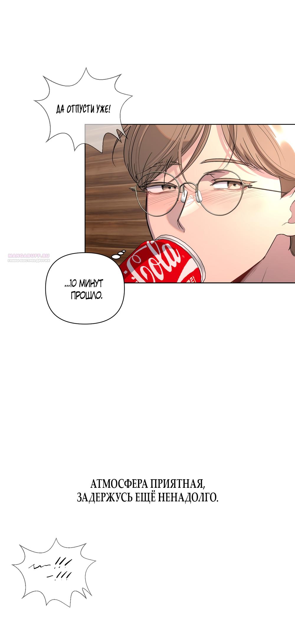 Манга Мне нравятся симпатичные парни-ботаники?! - Глава 22 Страница 50