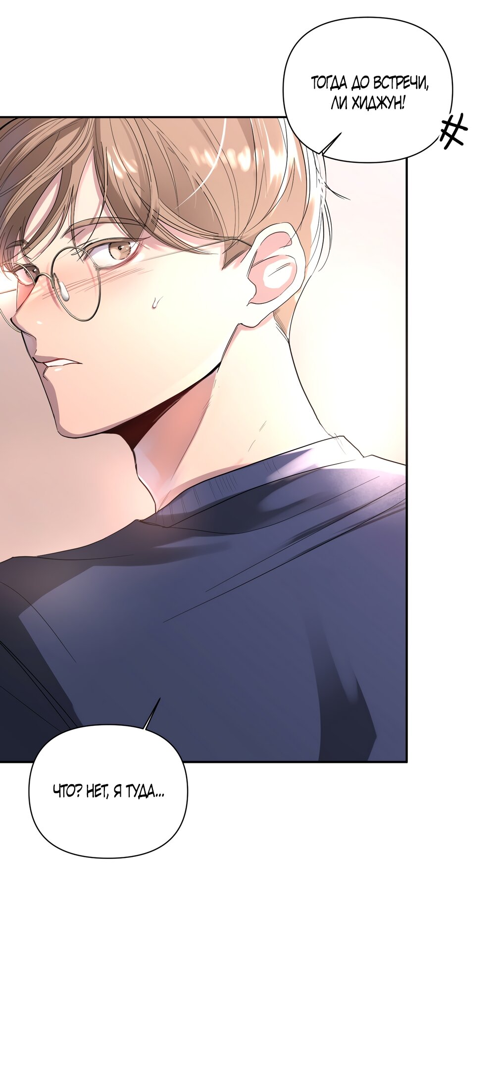 Манга Мне нравятся симпатичные парни-ботаники?! - Глава 22 Страница 32